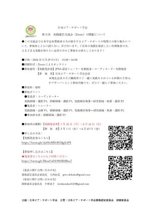 ��5�� ���H�񍐌𗬉�iZoom�j