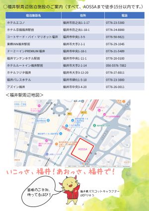 日本ピア・サポート学会第24回研究大会「福井大会」